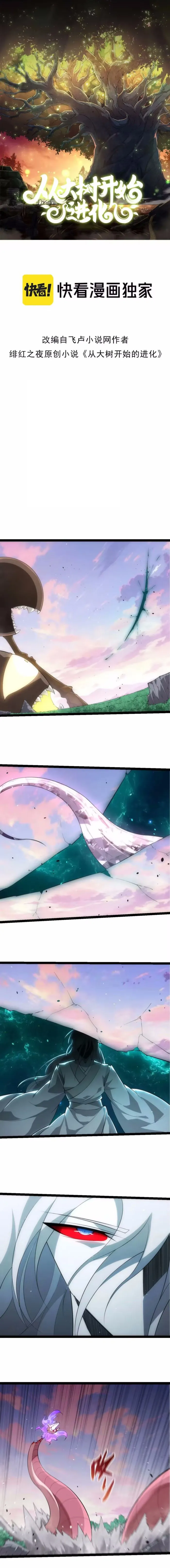 Evolution Begins With A Big Tree chapter 519 page 1