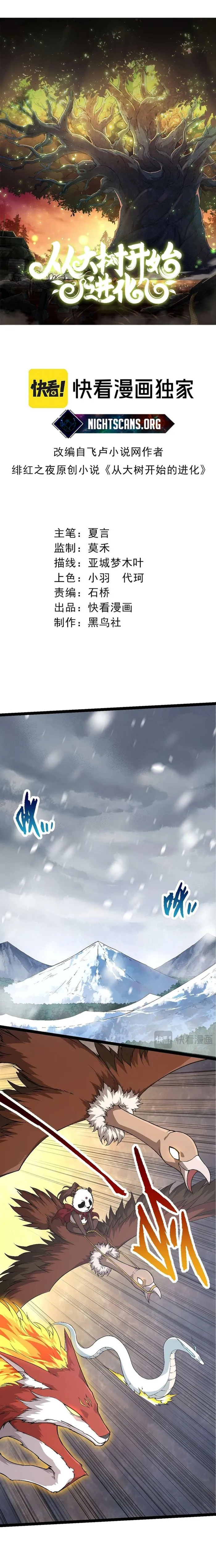 Evolution Begins With A Big Tree chapter 84 page 1