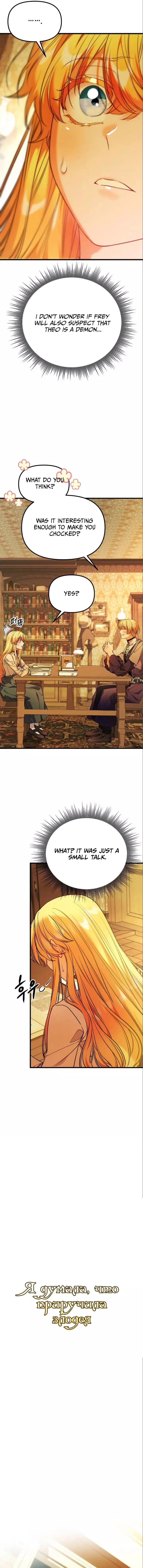I Thought I Tamed the Villain chapter 13 page 4