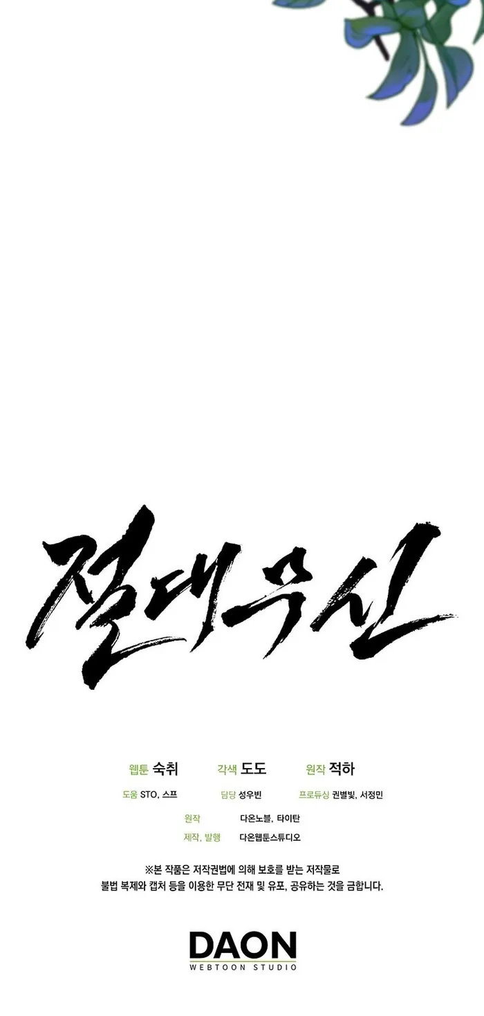 Absolute Martial Arts chapter 122 page 12
