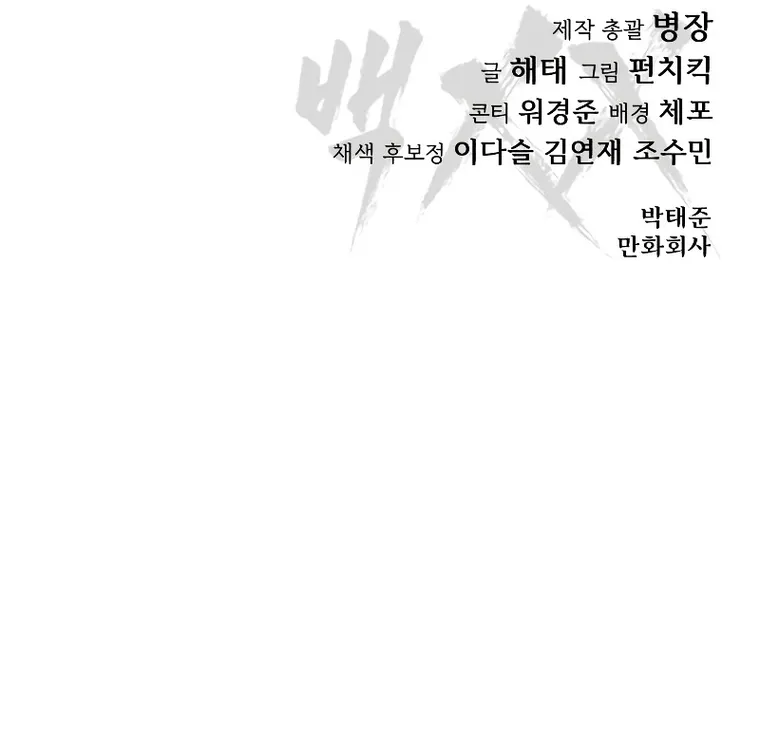 Baek XX chapter 1 page 32