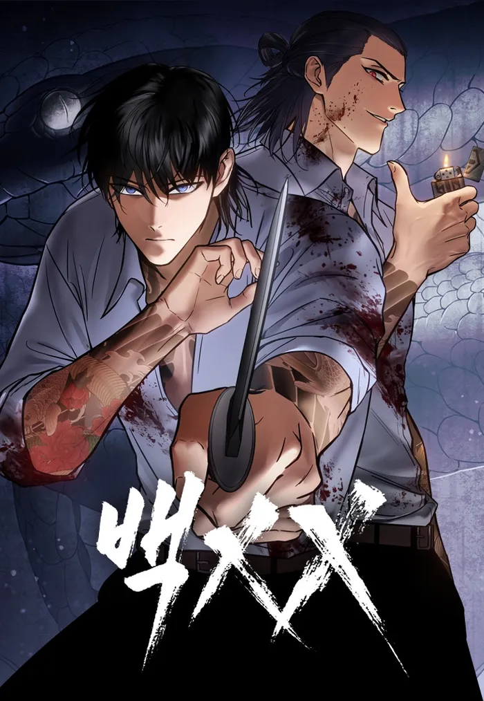 Baek XX chapter 121 page 1