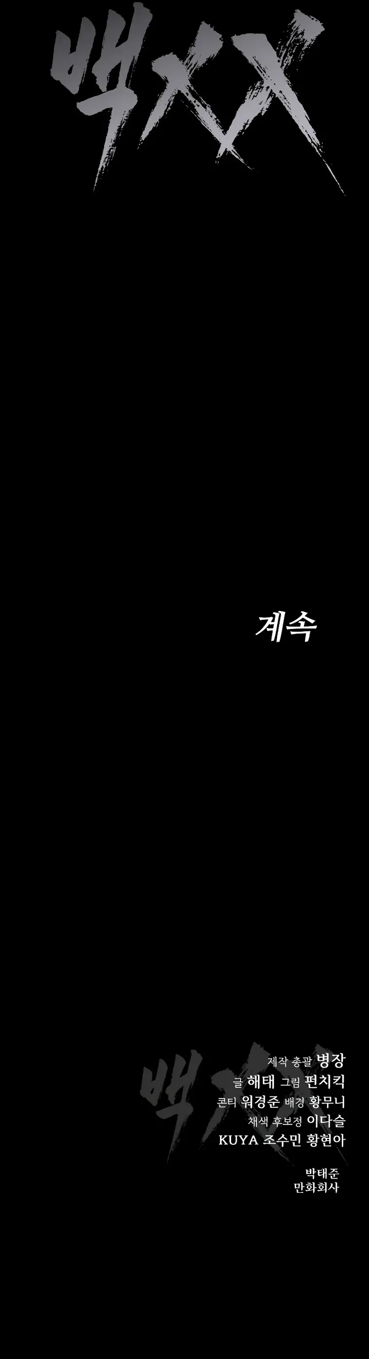 Baek XX chapter 48 page 19