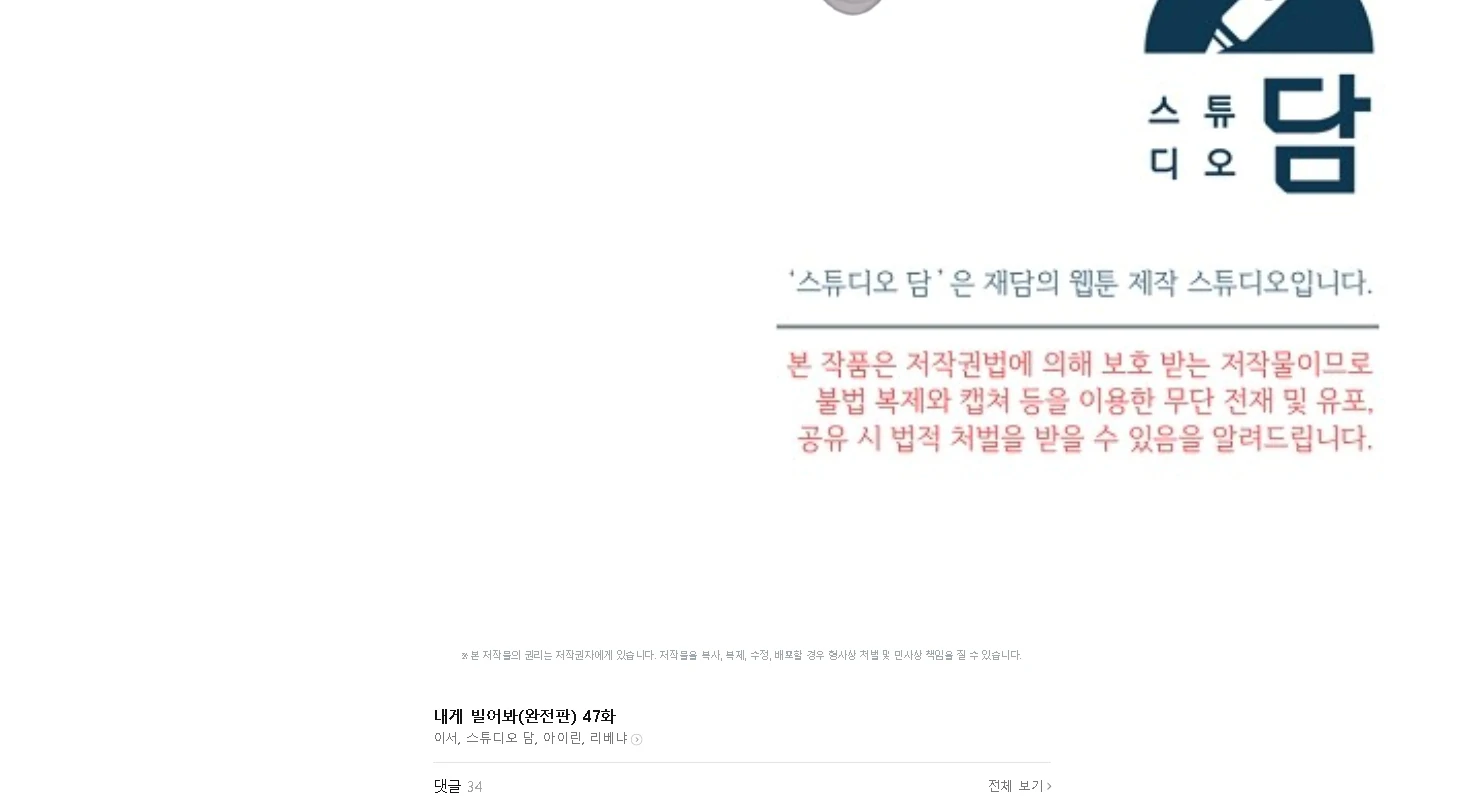 Try Begging Me chapter 47 page 253