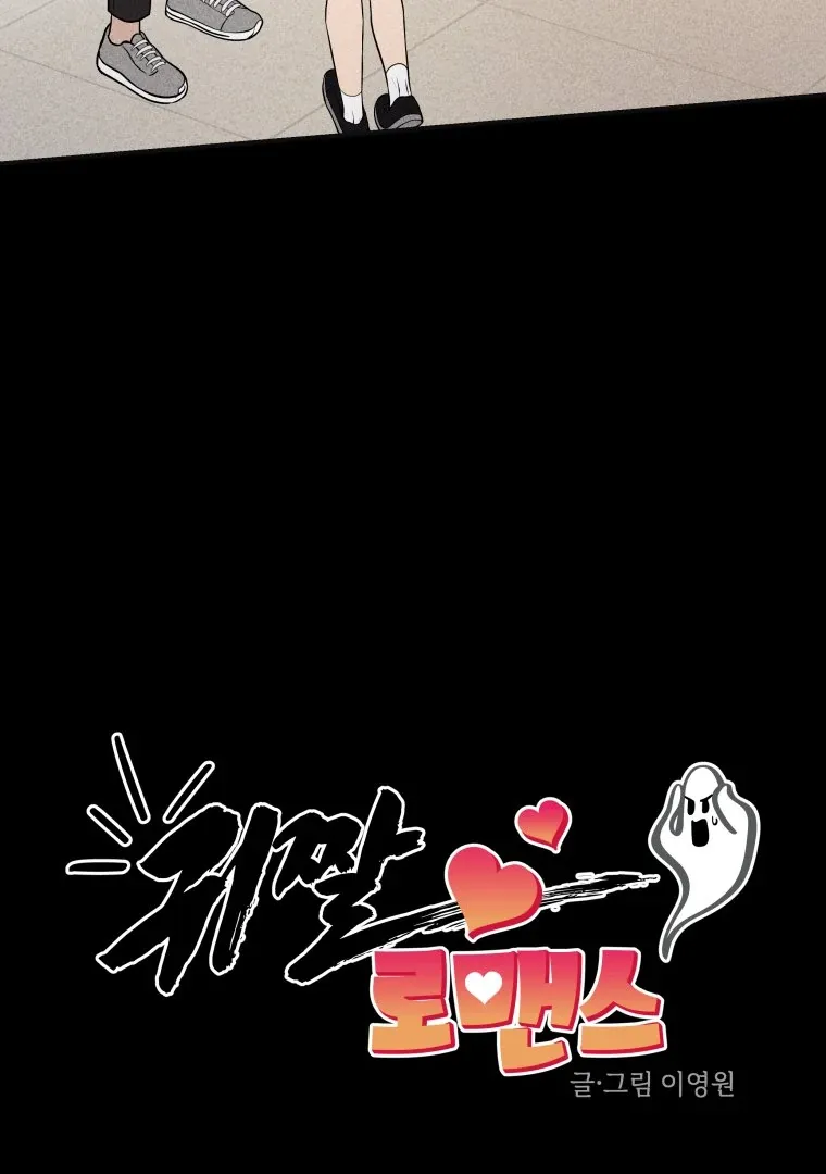Ghost Romance chapter 18 page 12