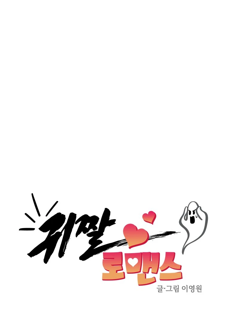 Ghost Romance chapter 42 page 22