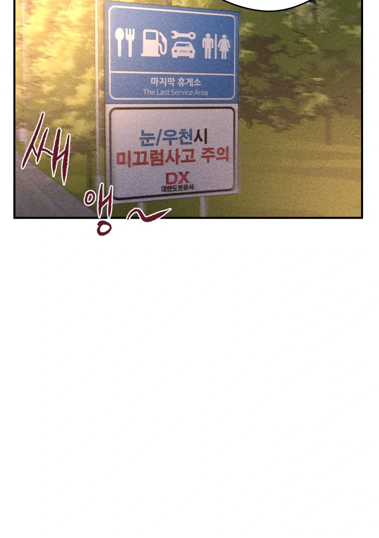 Ghost Romance chapter 49 page 102