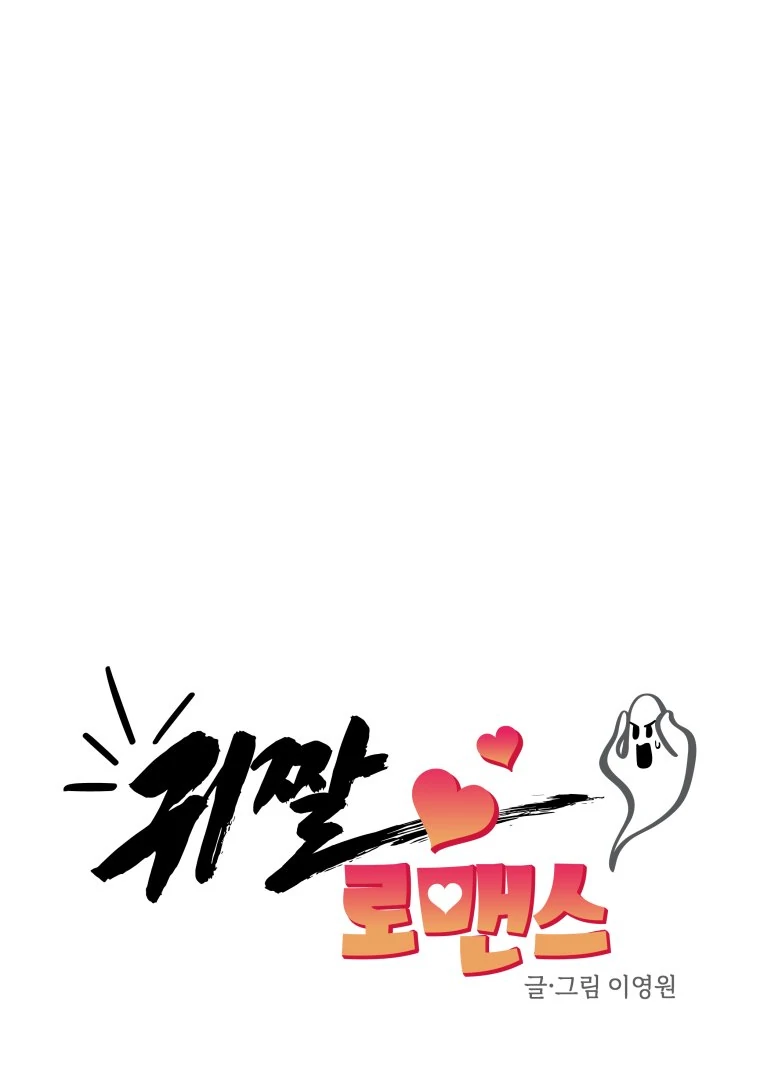 Ghost Romance chapter 51 page 42