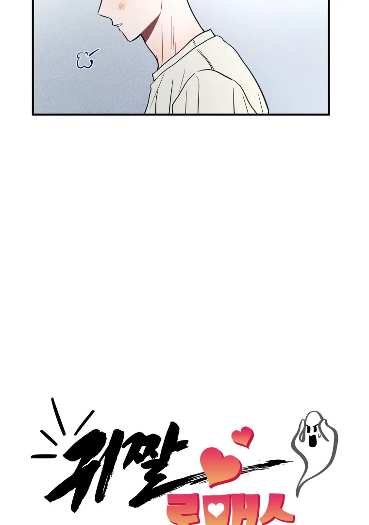 Ghost Romance chapter 52 page 13