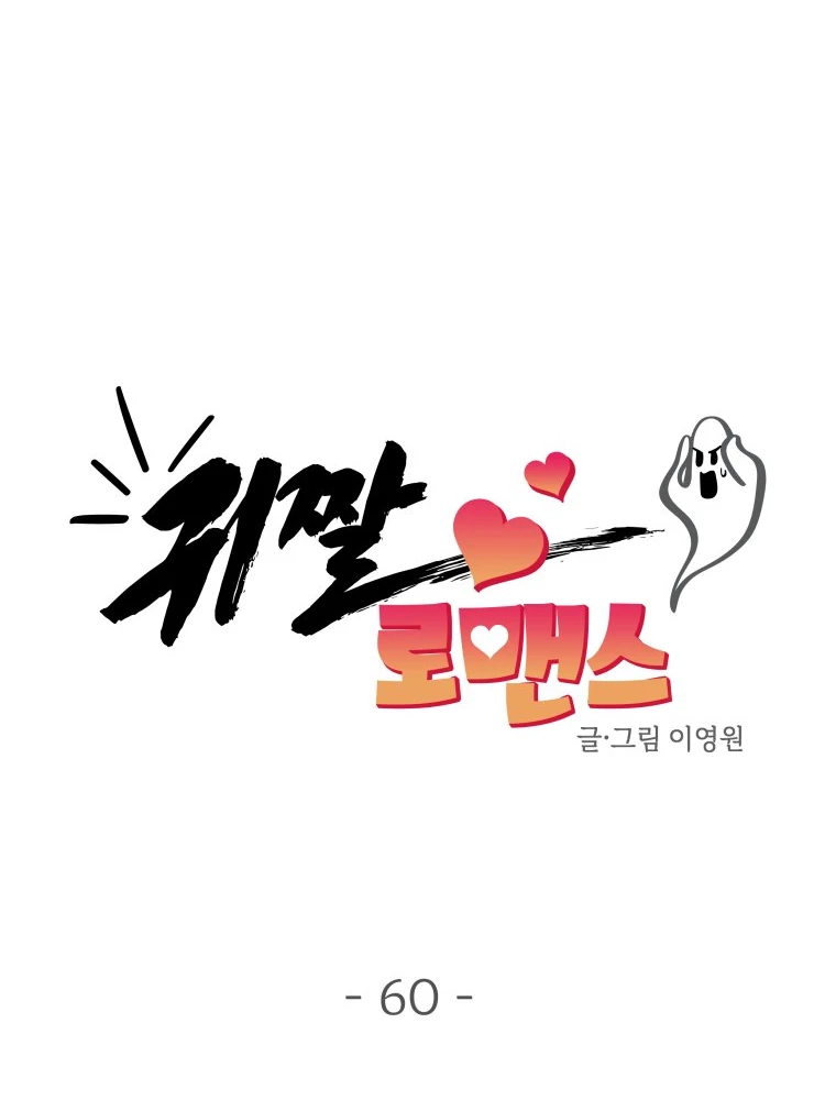 Ghost Romance chapter 60 page 31