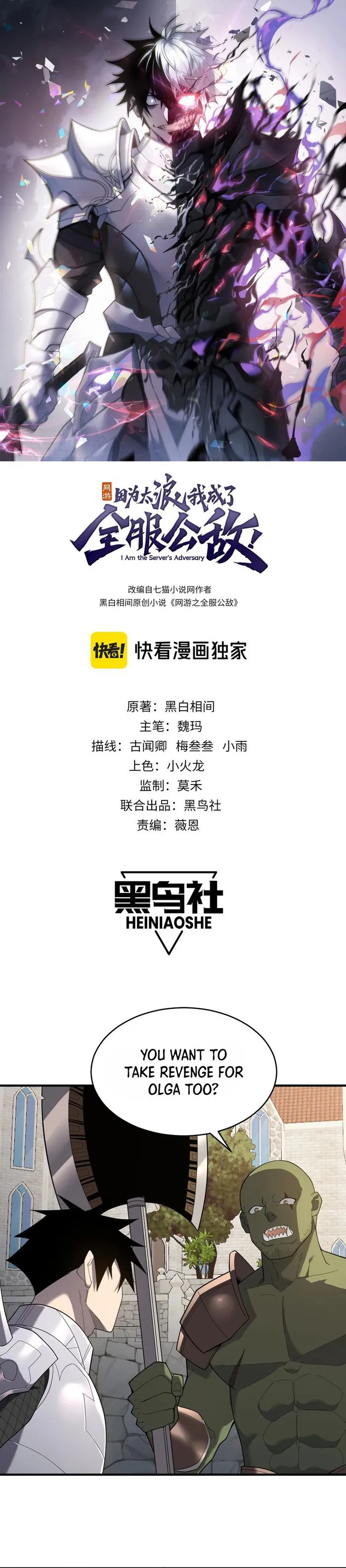 I Became the Game’s Biggest Villain chapter 78 page 1