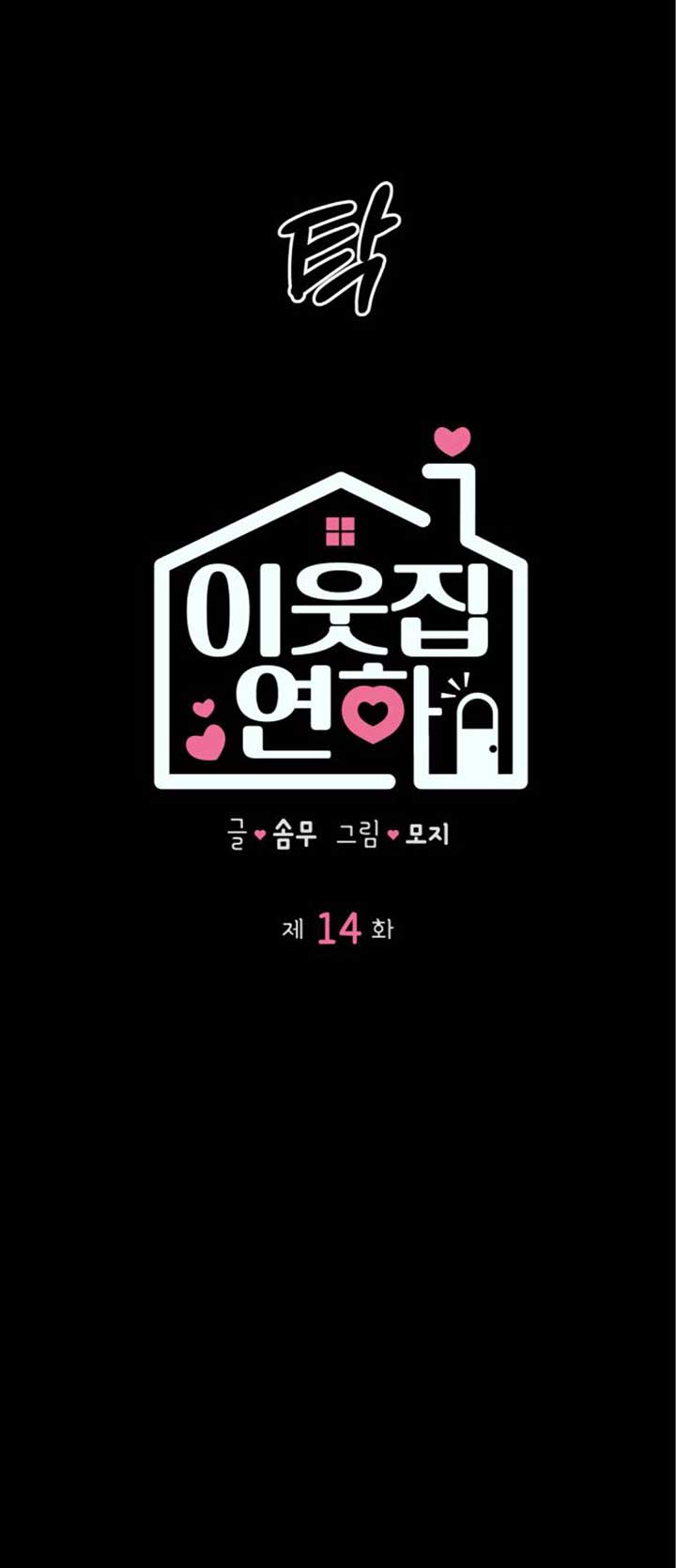 The Boy Next Door chapter 14 page 8
