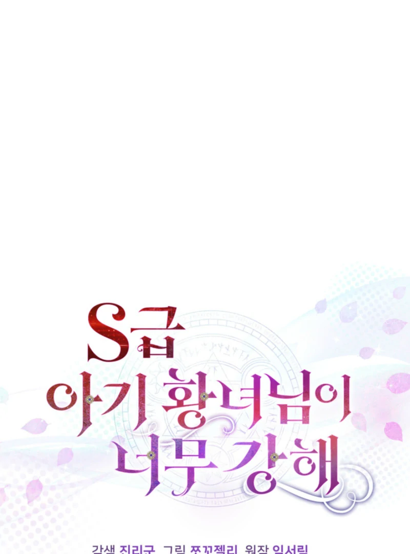 The S-Class Little Princess Is Too Strong chapter 63 page 45