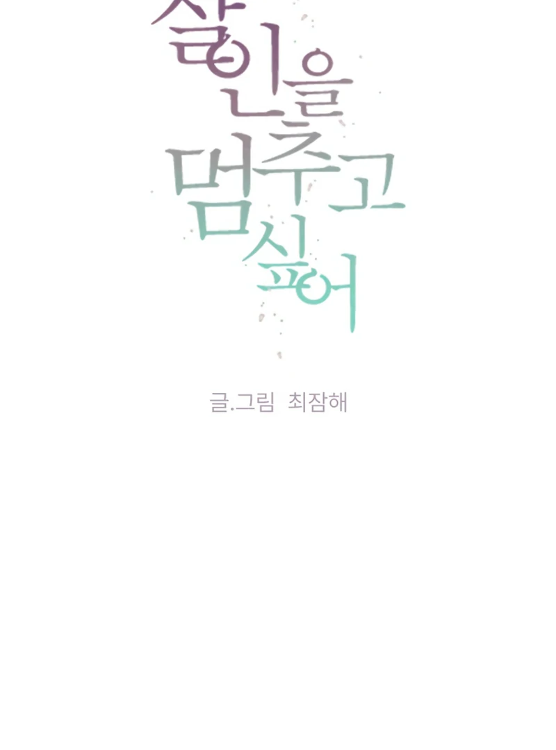 I Want to Stop Killing chapter 45 page 30