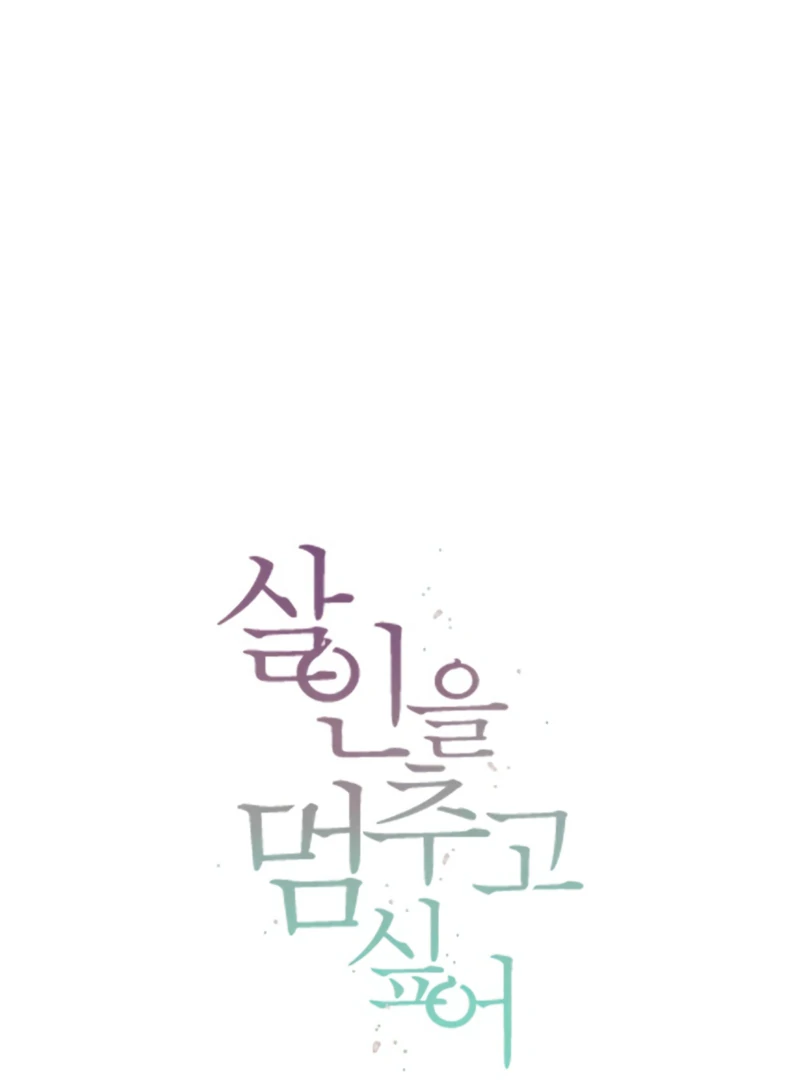 I Want to Stop Killing chapter 46 page 6
