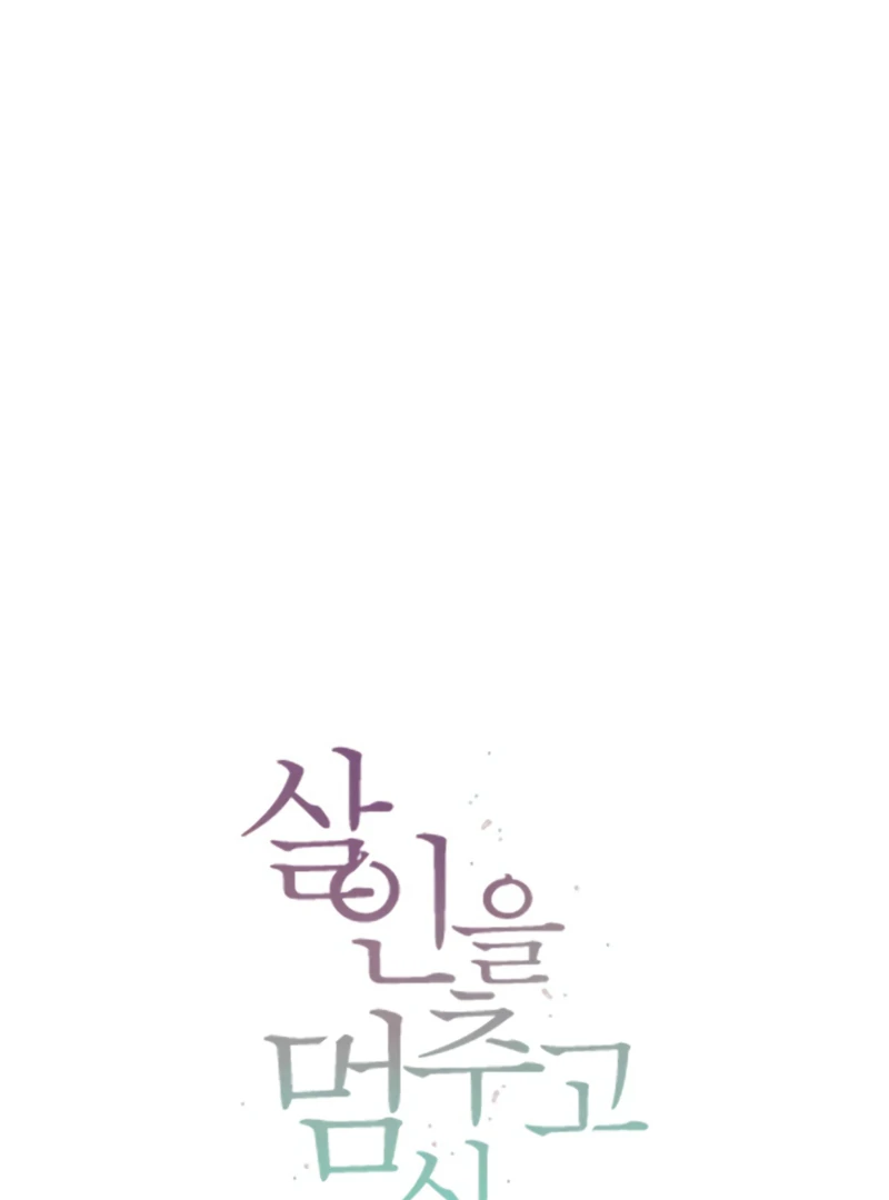 I Want to Stop Killing chapter 48 page 26