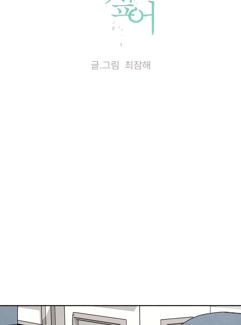 I Want to Stop Killing chapter 48 page 27