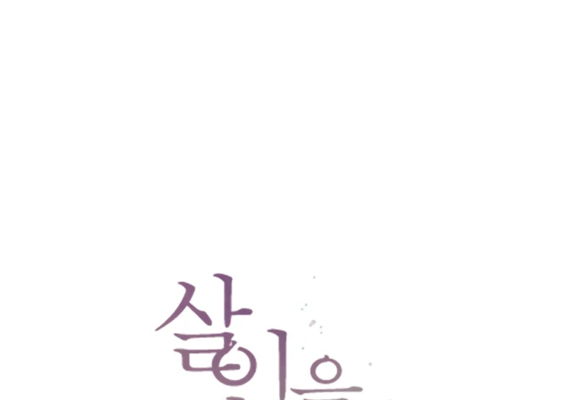 I Want to Stop Killing chapter 51 page 24