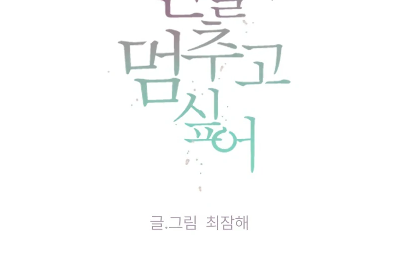 I Want to Stop Killing chapter 51 page 25