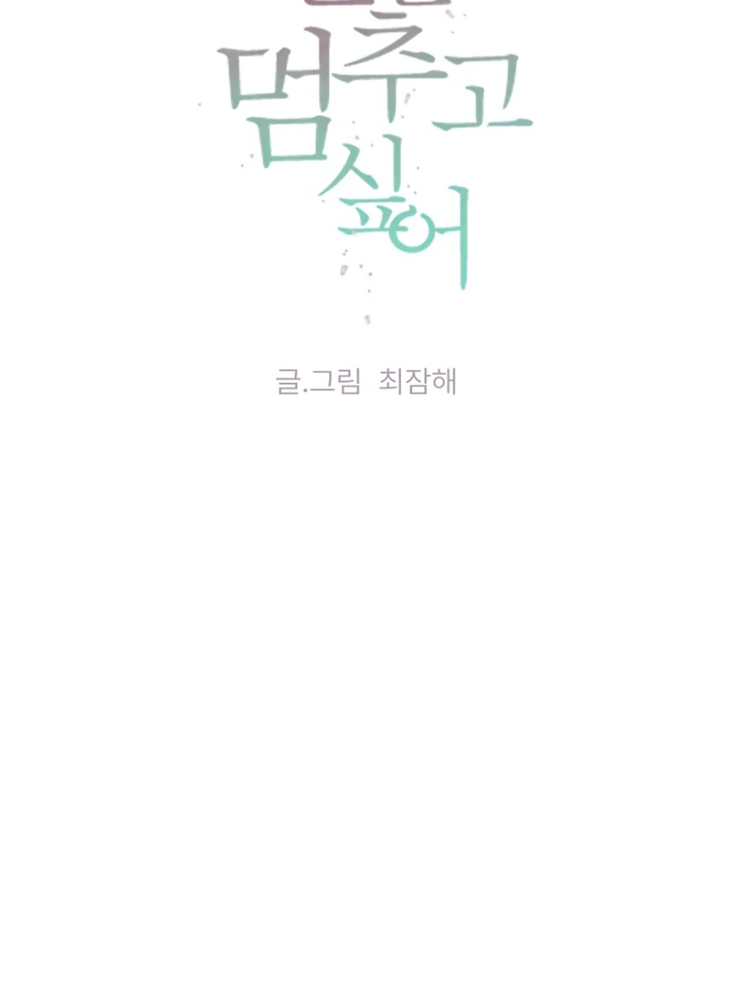 I Want to Stop Killing chapter 52 page 7