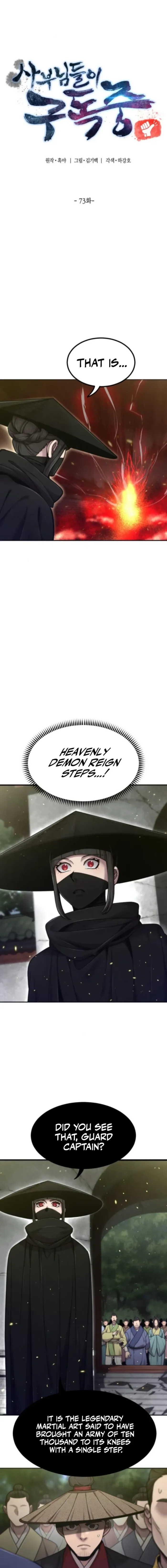 The Masters Are Subscribing To Me chapter 73 page 7