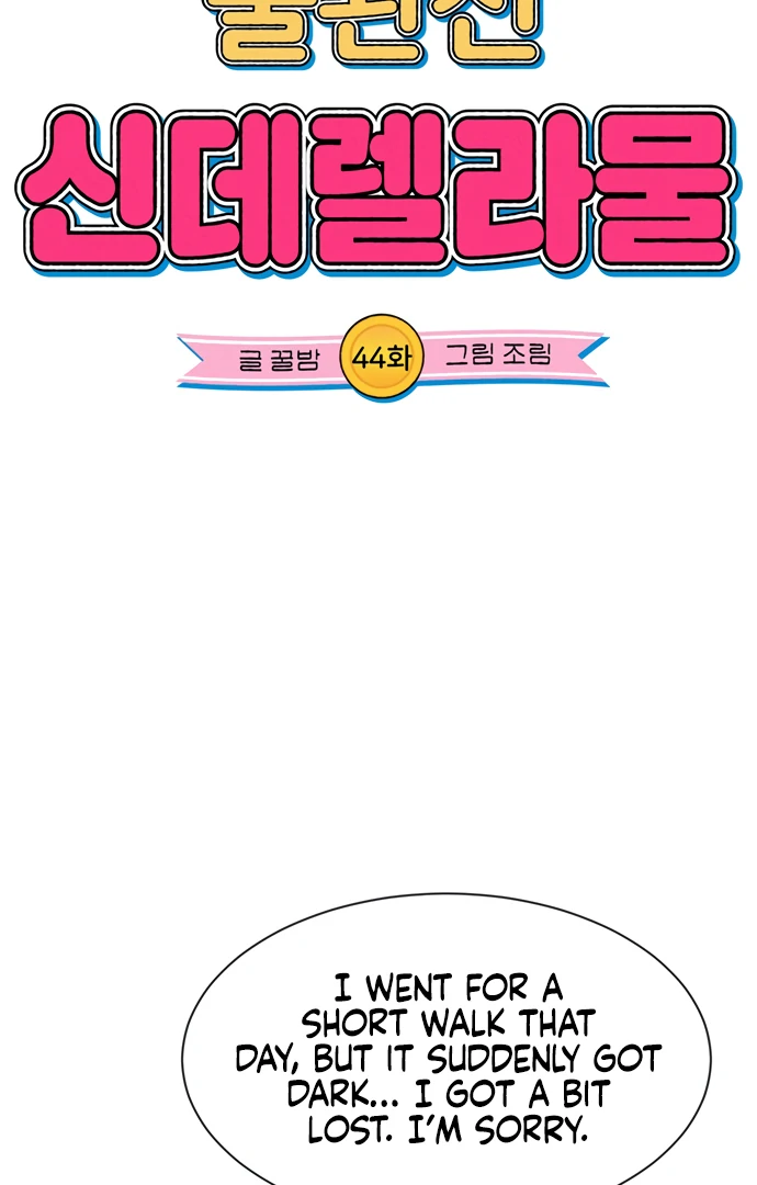 Imperfect Cinderella Story chapter 44 page 17