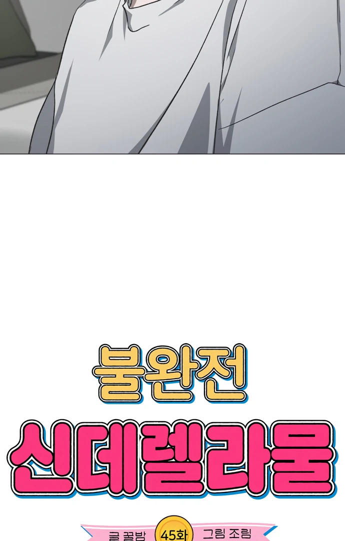 Imperfect Cinderella Story chapter 45 page 20