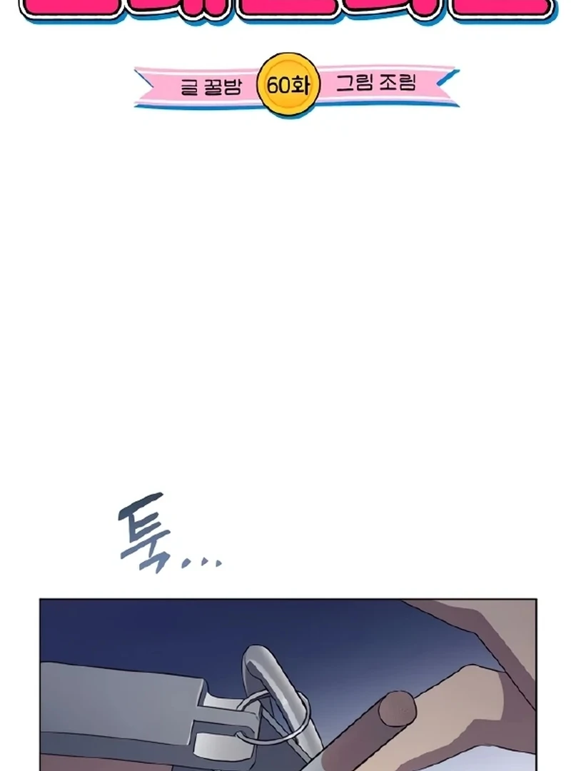 Imperfect Cinderella Story chapter 60 page 22