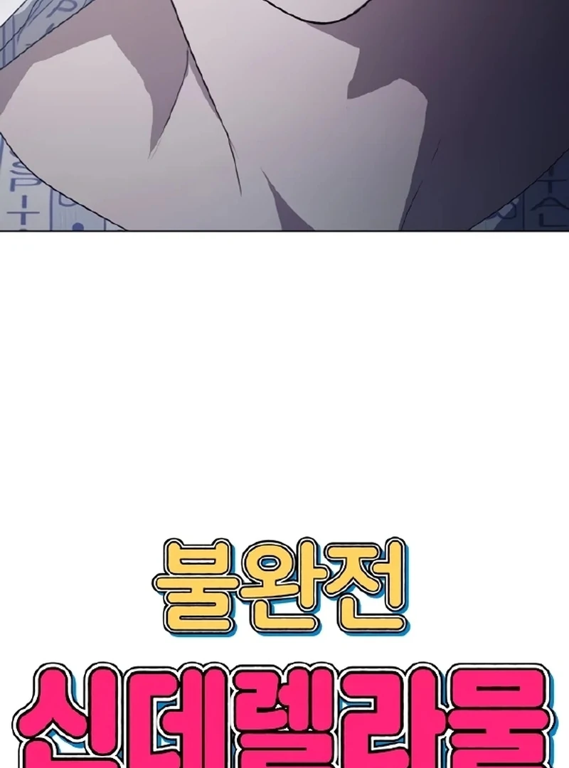 Imperfect Cinderella Story chapter 80 page 21
