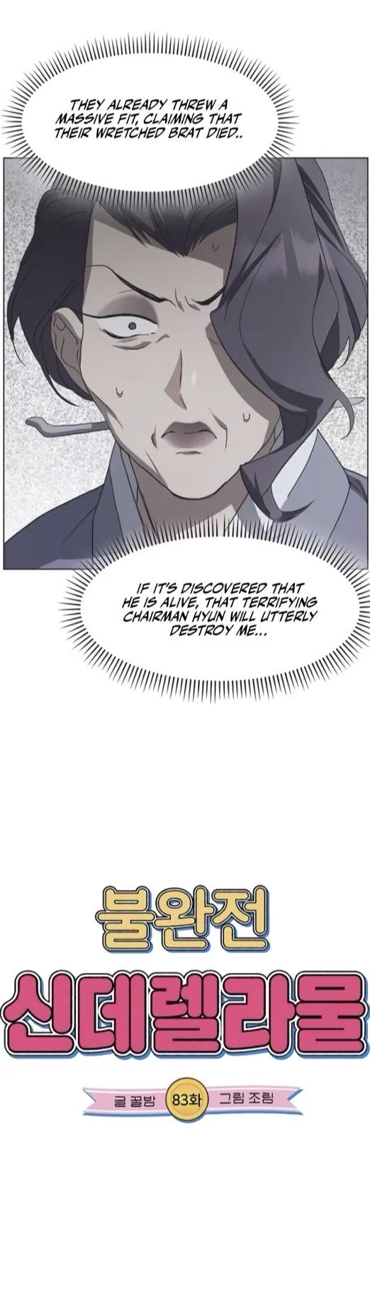 Imperfect Cinderella Story chapter 83 page 5