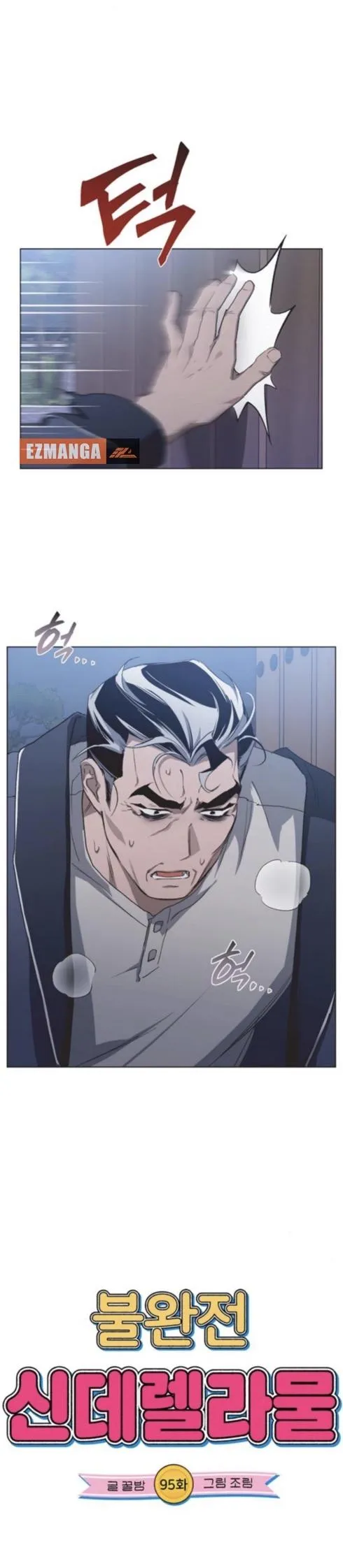 Imperfect Cinderella Story chapter 95 page 2