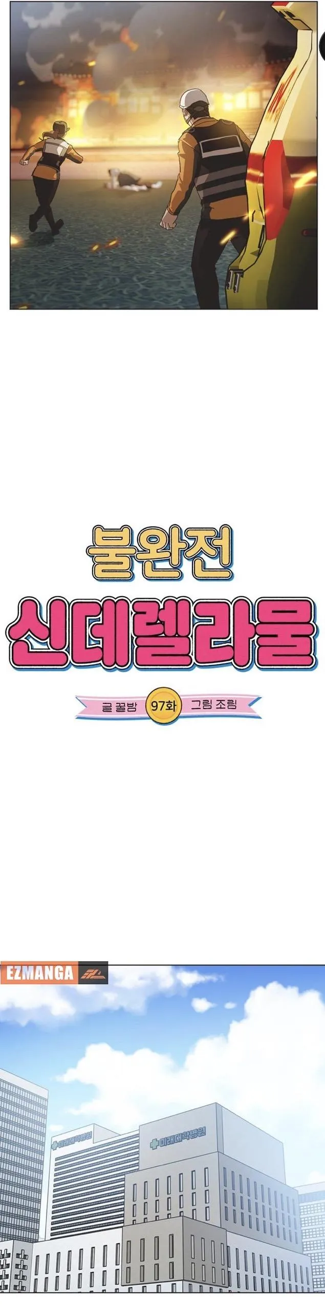 Imperfect Cinderella Story chapter 97 page 6