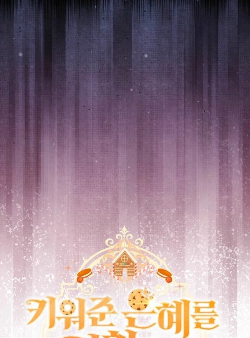 I’m Repaying The Kindness That Raised Me With Obsession chapter 41 page 25
