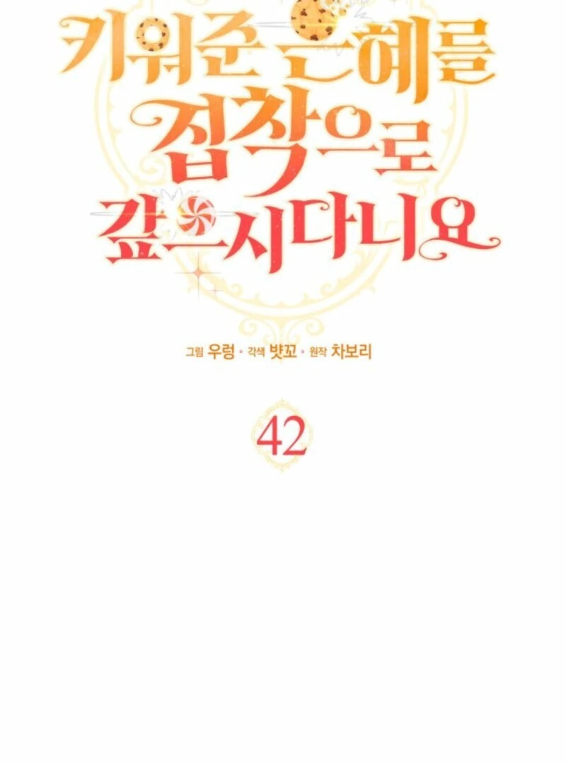I’m Repaying The Kindness That Raised Me With Obsession chapter 42 page 16