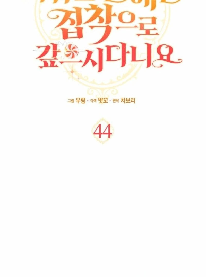 I’m Repaying The Kindness That Raised Me With Obsession chapter 44 page 12