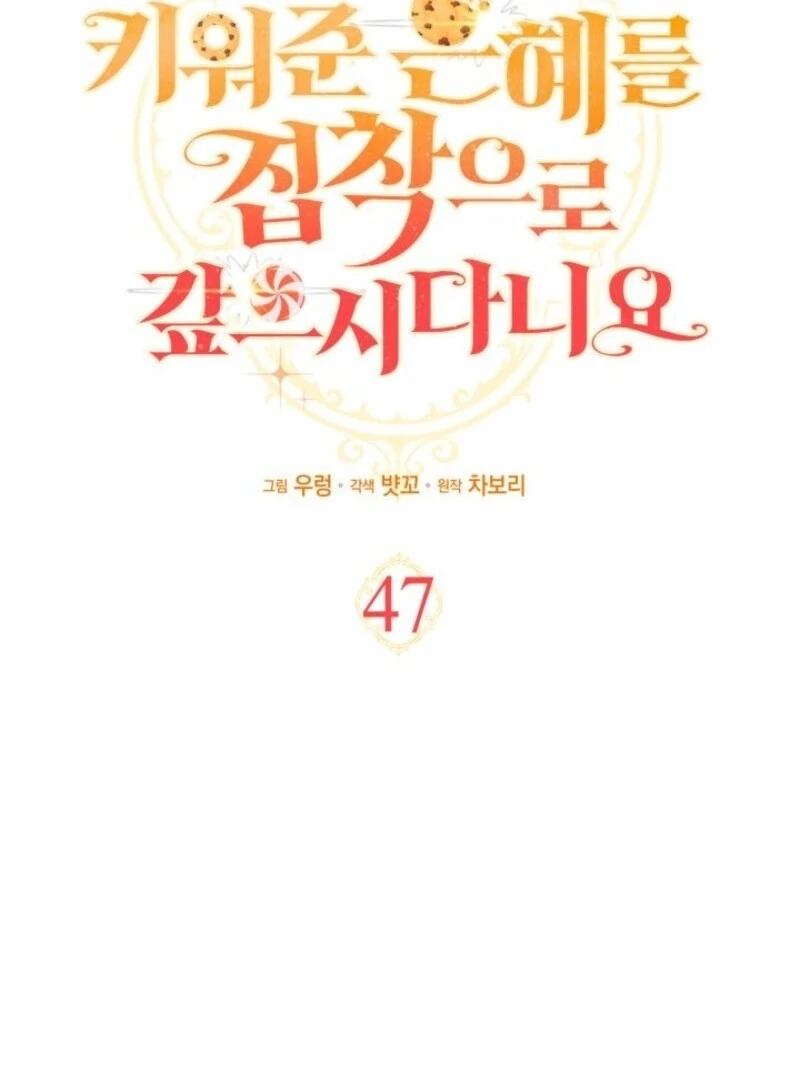 I’m Repaying The Kindness That Raised Me With Obsession chapter 47 page 43