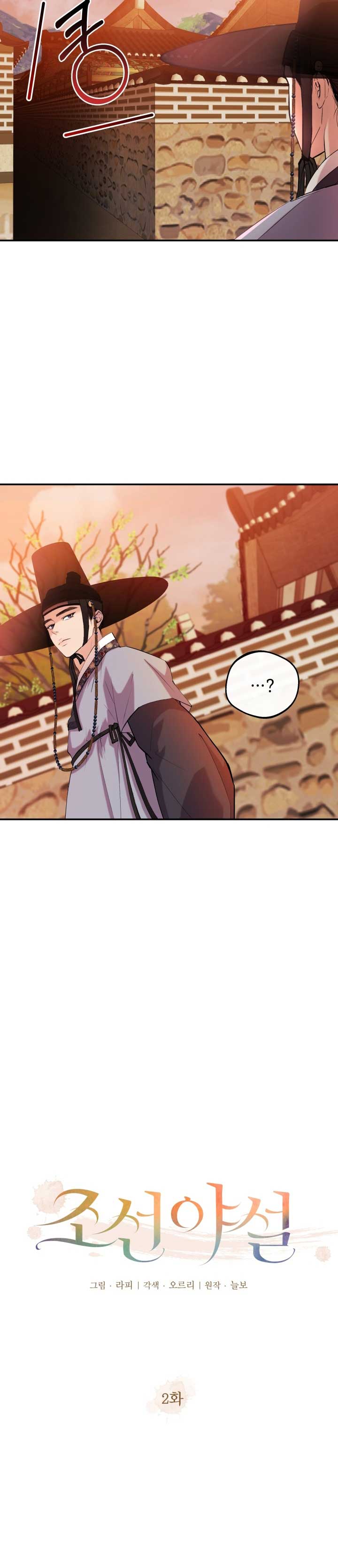Joseon Night Novel chapter 2 page 2