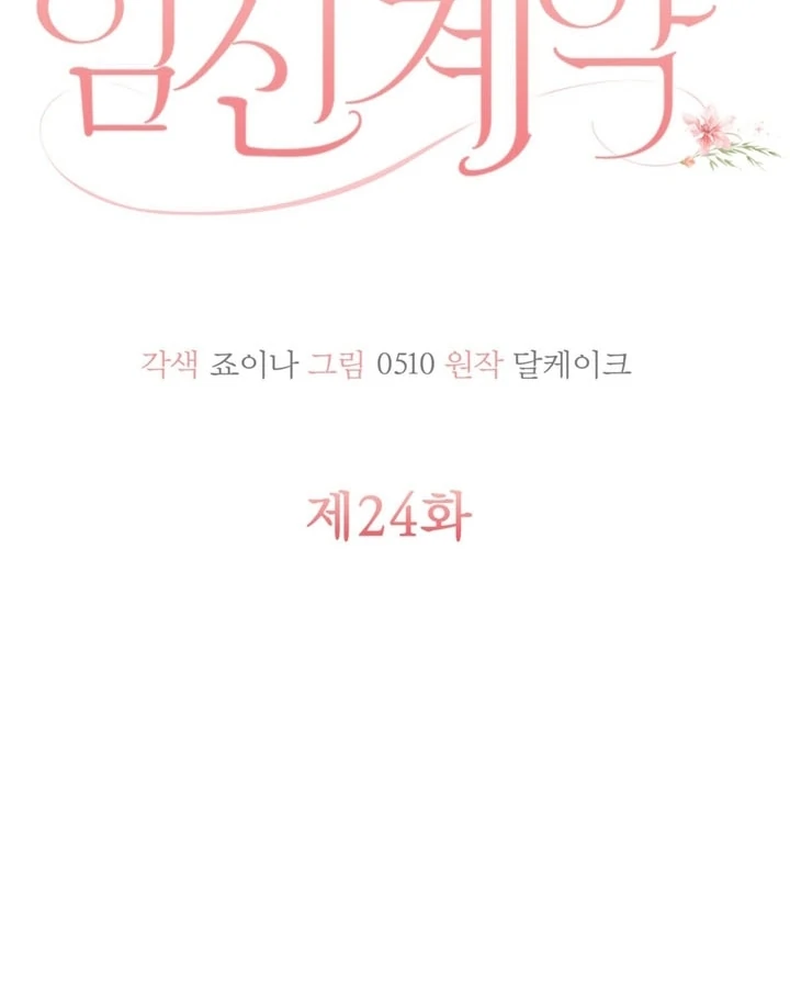 Pregnancy Contract chapter 24 page 27