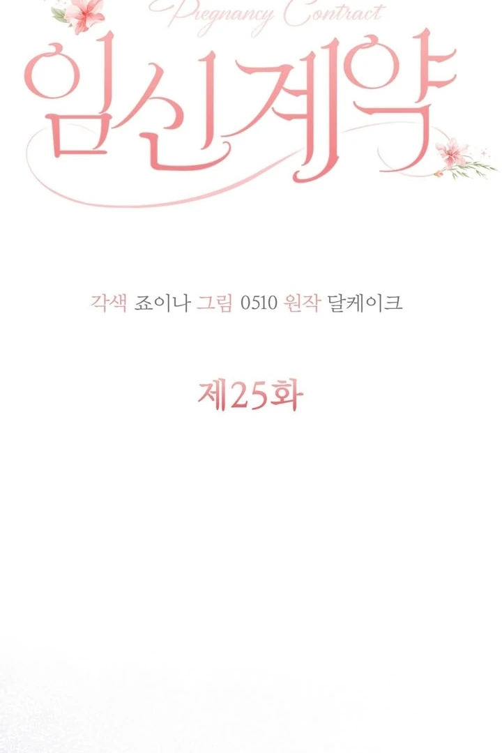 Pregnancy Contract chapter 25 page 29