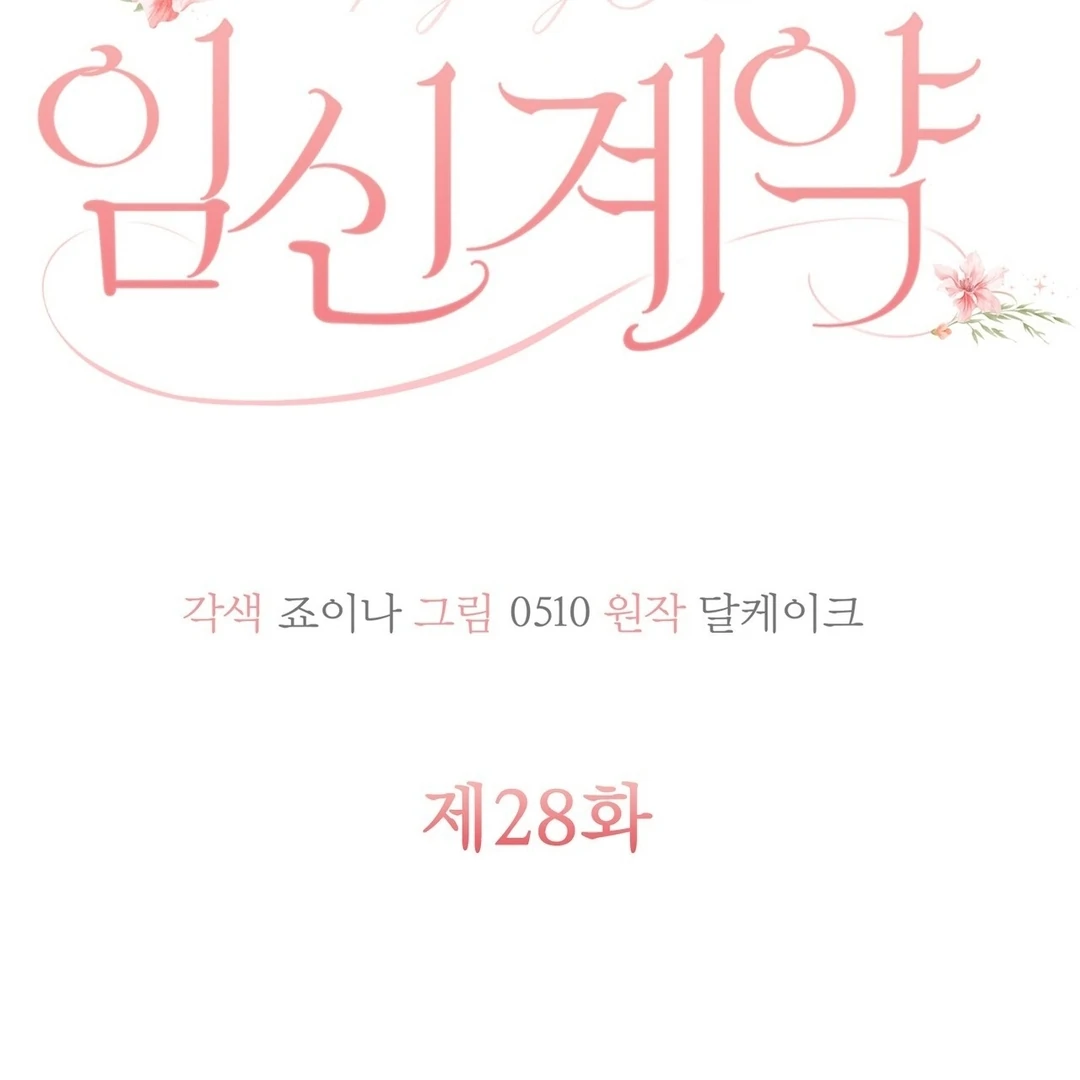 Pregnancy Contract chapter 28 page 23