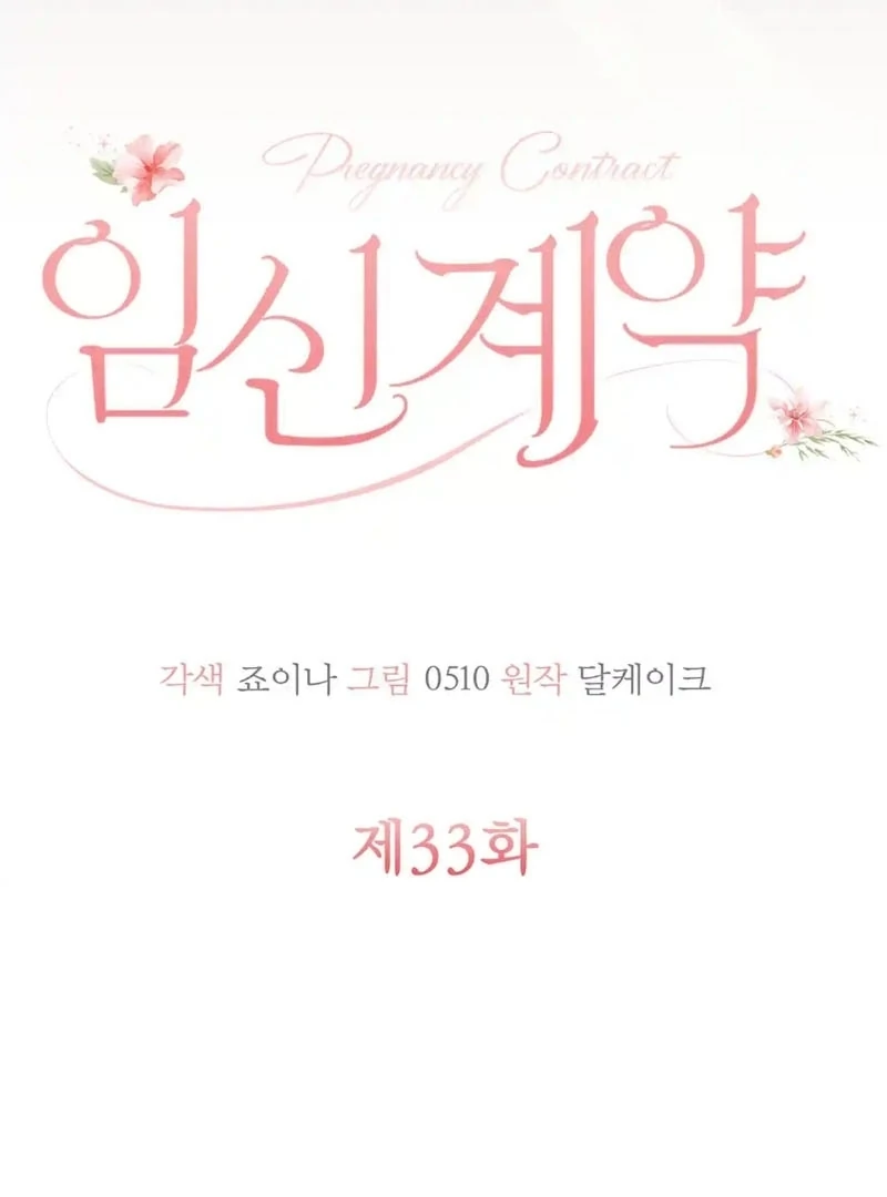 Pregnancy Contract chapter 33 page 51