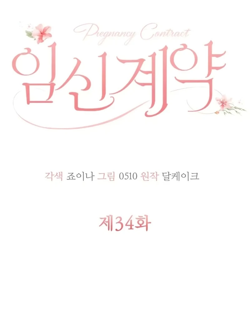 Pregnancy Contract chapter 34 page 42
