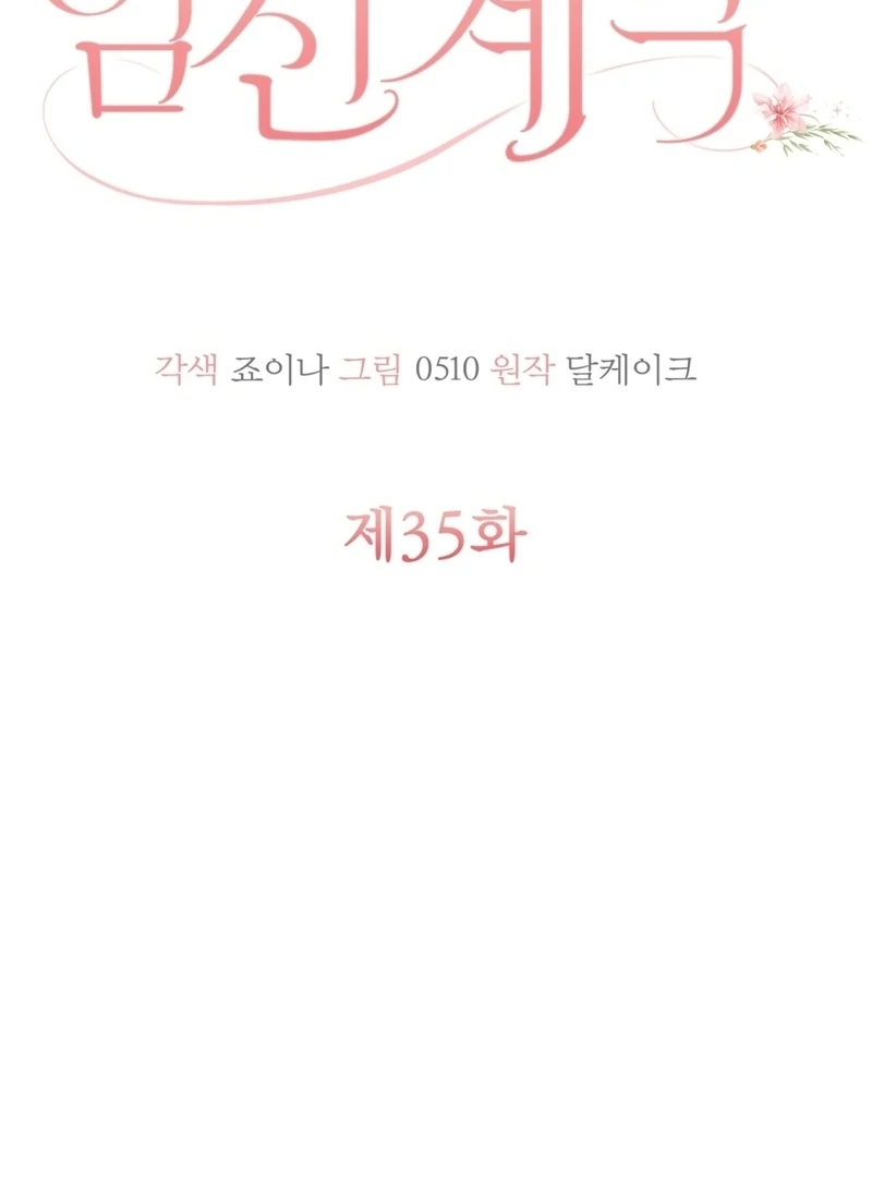Pregnancy Contract chapter 35 page 12
