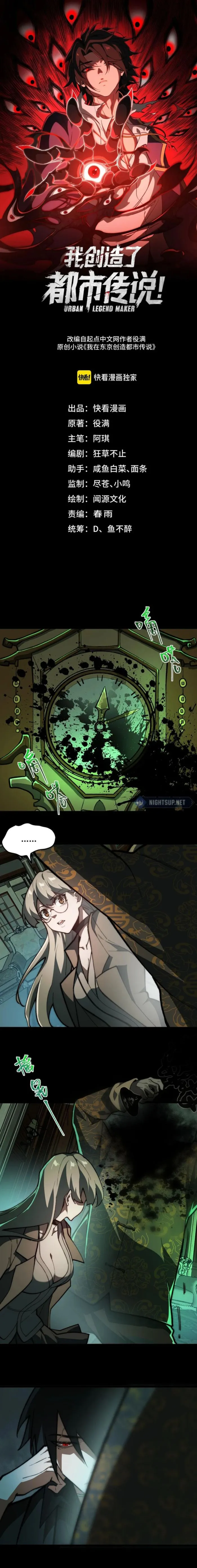 I created an Urban Legend chapter 71 page 1