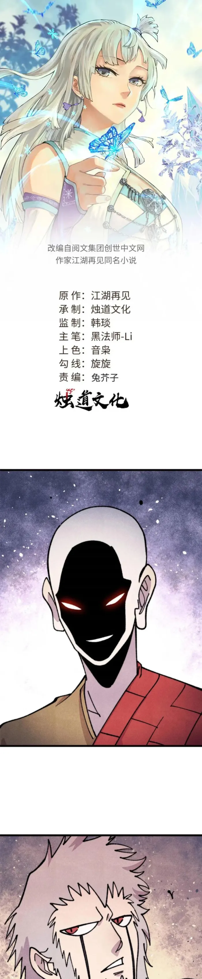 All Hail the Sect Leader chapter 481 page 1