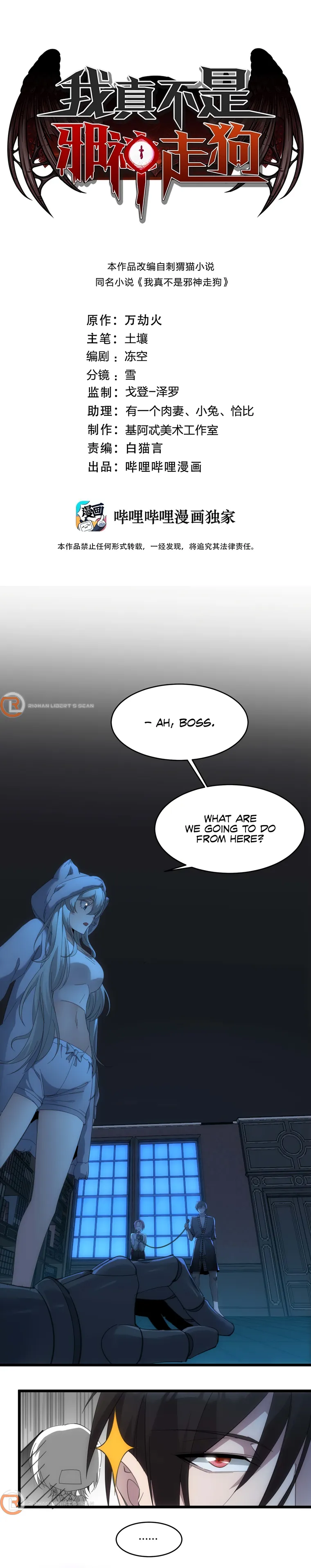 I’m Really Not The Demon God’s Lackey chapter 104 page 1
