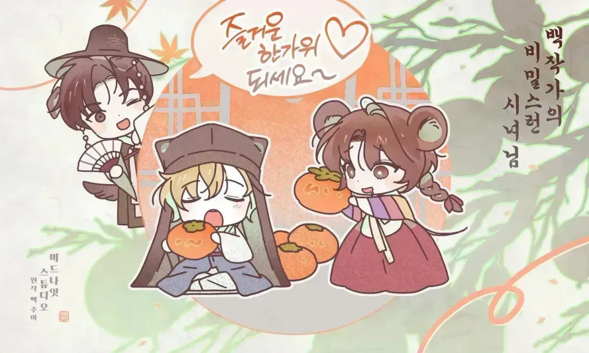The Count’s Secret Maid chapter 94.2 page 11