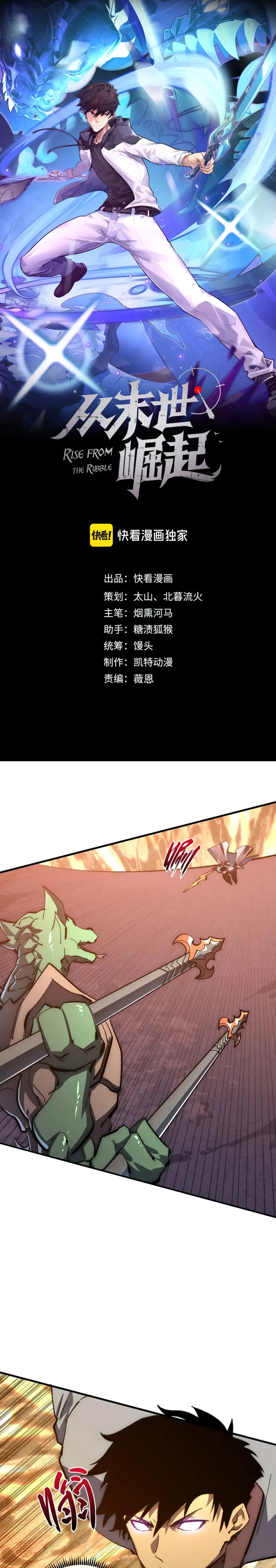 Rise From The Rubble chapter 209 page 1