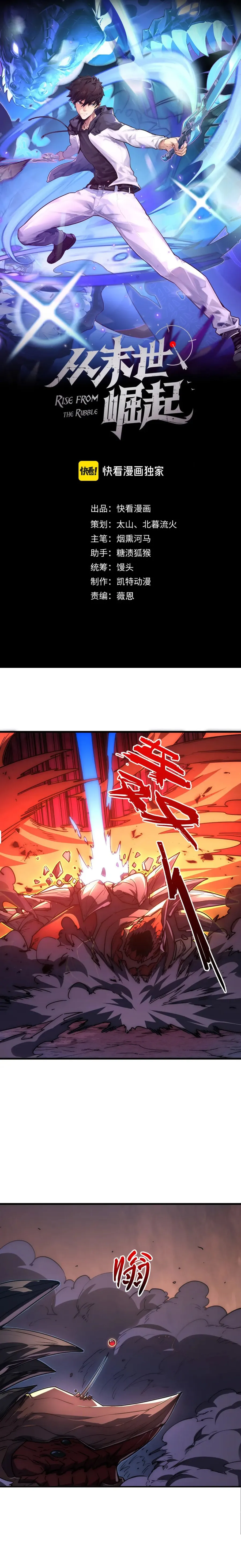Rise From The Rubble chapter 229 page 1