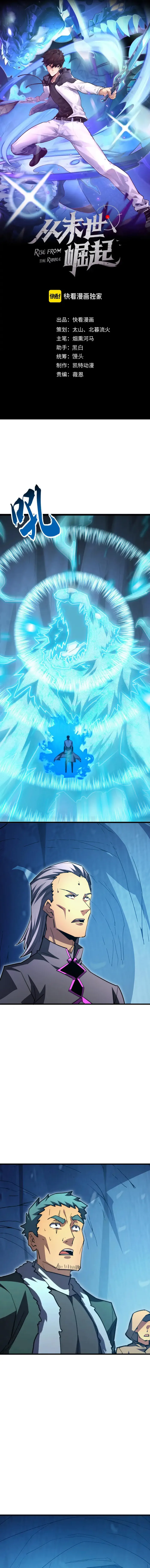 Rise From The Rubble chapter 261 page 1